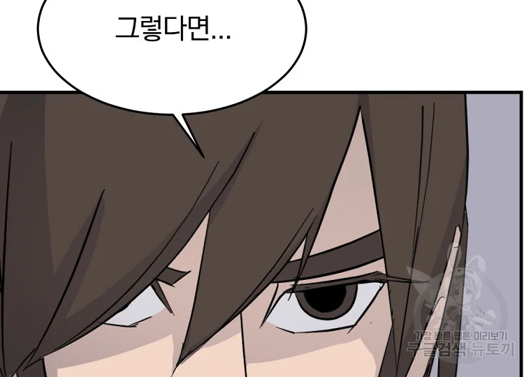 불사무적 186화 170