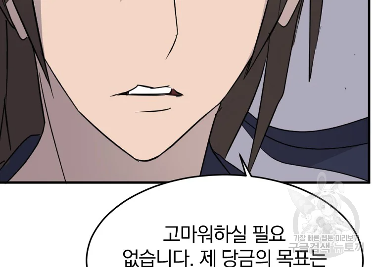 불사무적 186화 171