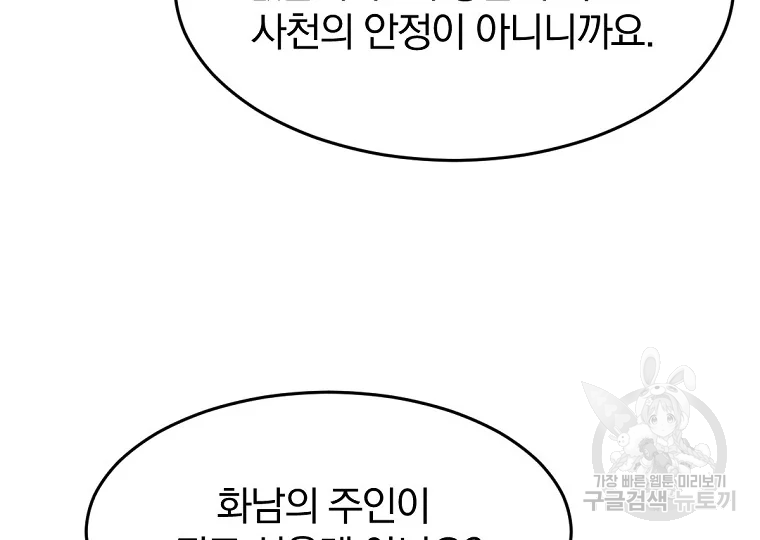 불사무적 186화 172