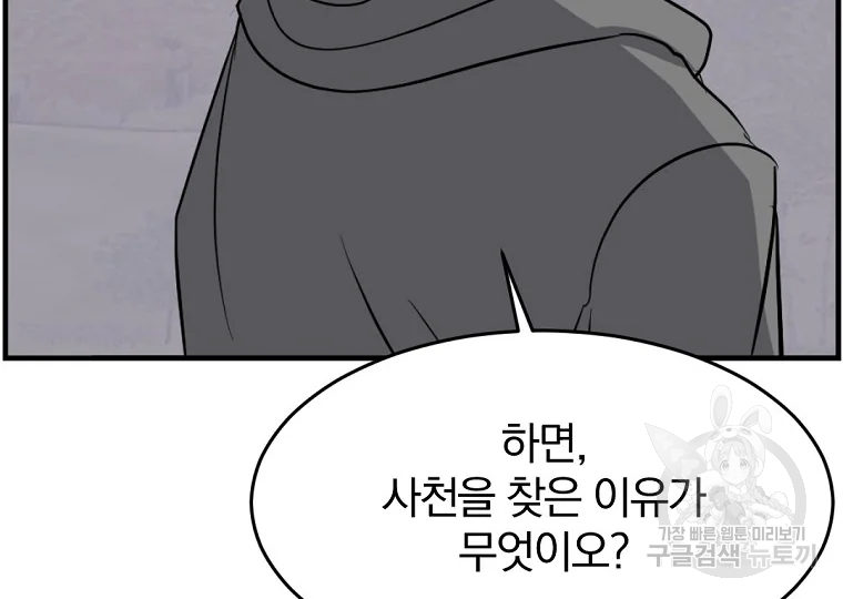 불사무적 186화 180