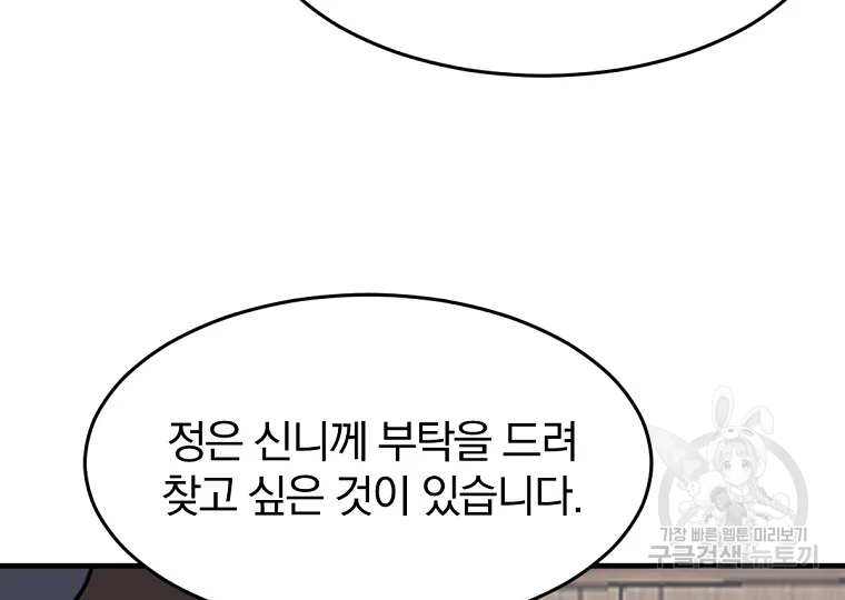 불사무적 186화 181