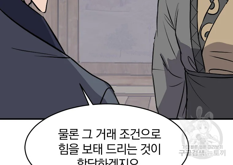 불사무적 186화 183