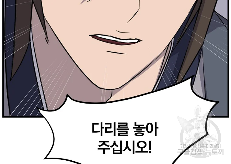 불사무적 186화 189