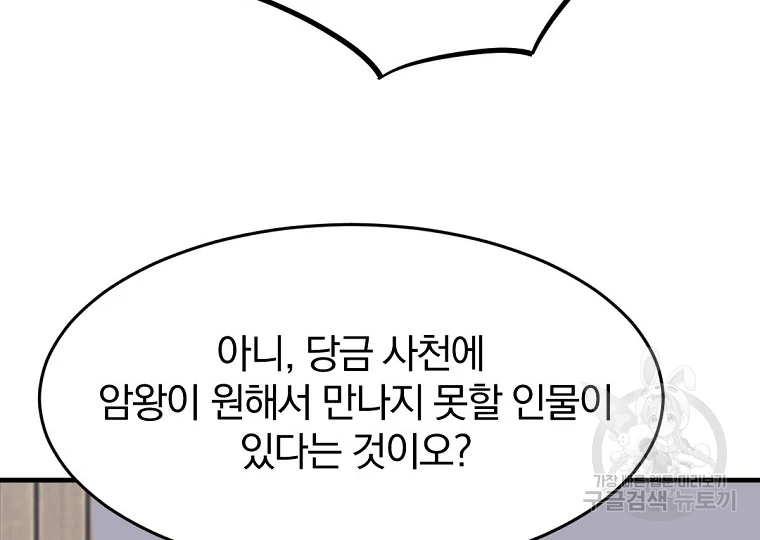 불사무적 186화 190