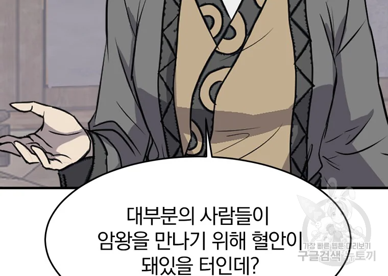 불사무적 186화 192