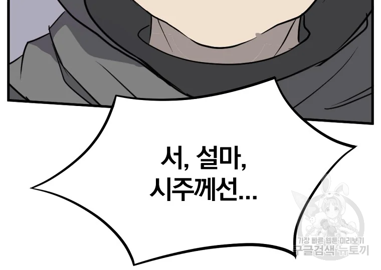 불사무적 186화 195