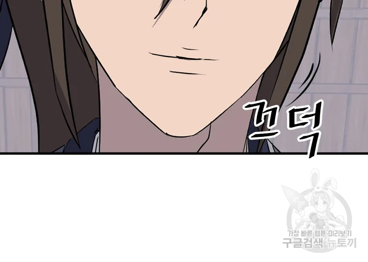 불사무적 186화 197