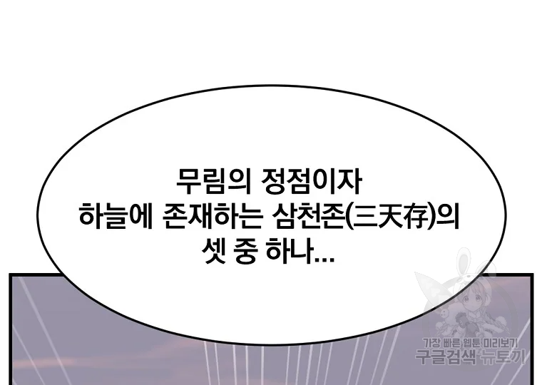 불사무적 186화 198