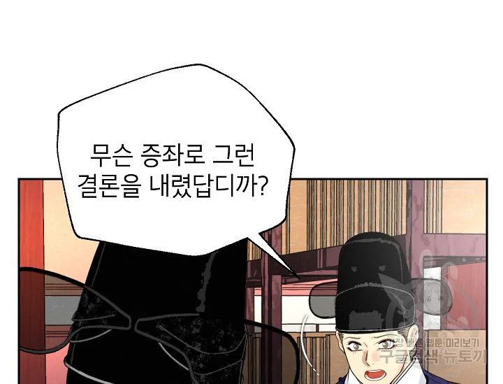연화전 77화 11