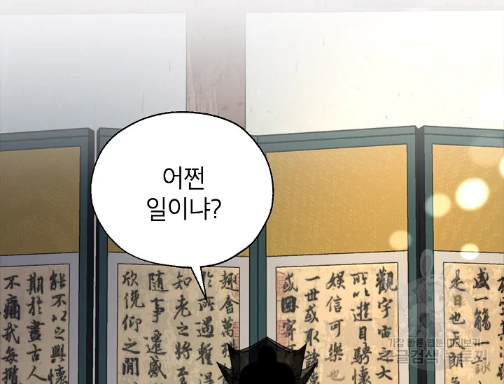 연화전 77화 26