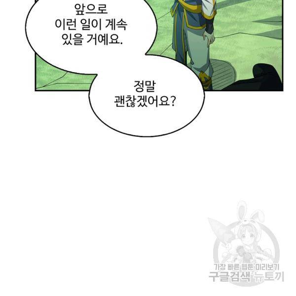 무역: 운명을 거스르다 운명을 거스르다 29화 6