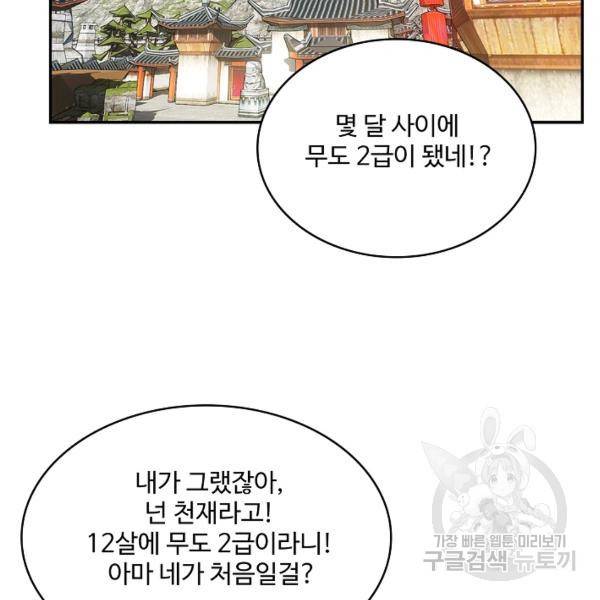 무역: 운명을 거스르다 운명을 거스르다 29화 13