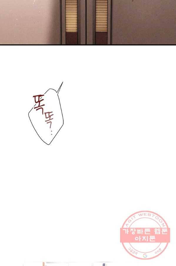 맛볼 수 없는 남자 17화 3