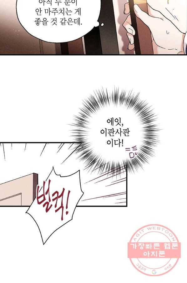 맛볼 수 없는 남자 17화 5