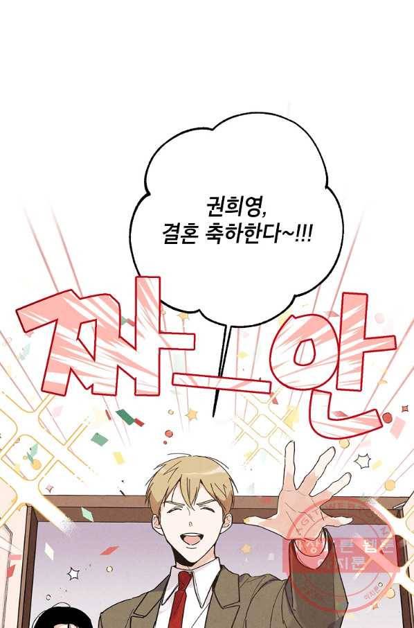 맛볼 수 없는 남자 17화 6
