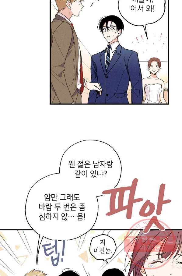 맛볼 수 없는 남자 17화 8
