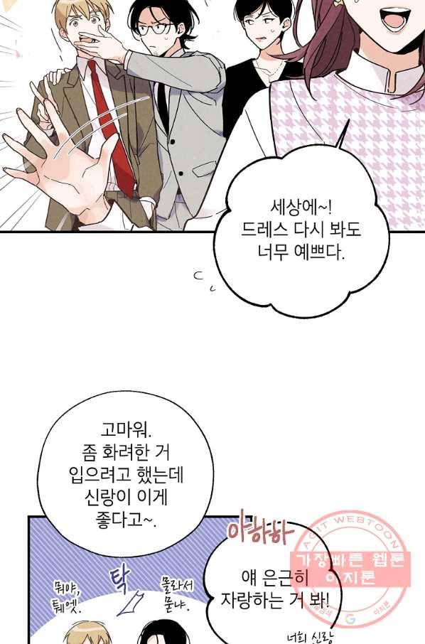 맛볼 수 없는 남자 17화 9