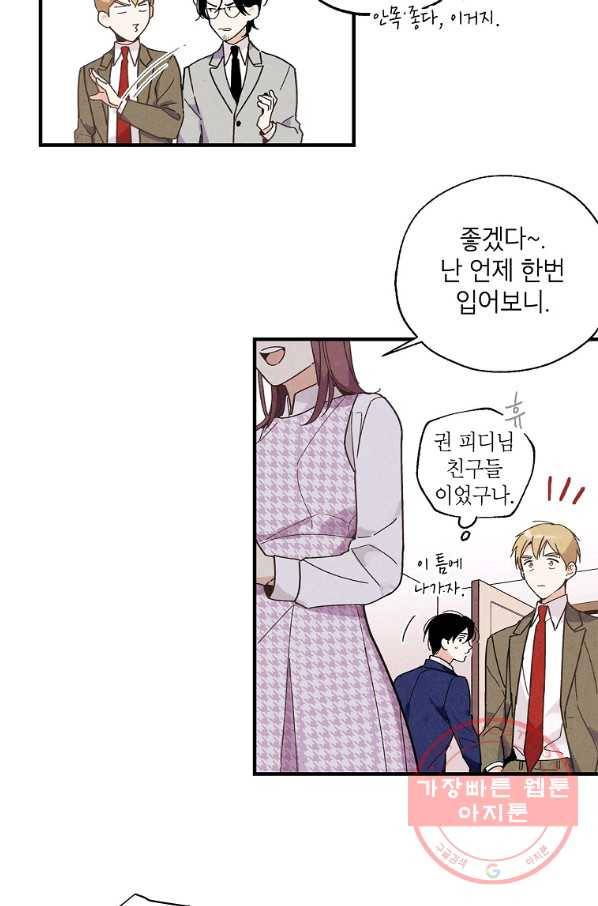 맛볼 수 없는 남자 17화 10