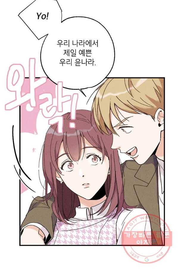 맛볼 수 없는 남자 17화 11