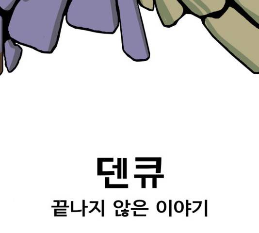 덴큐 12화 3
