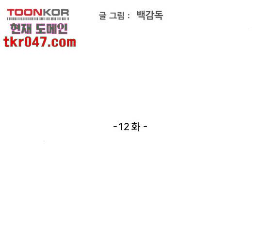 덴큐 12화 4