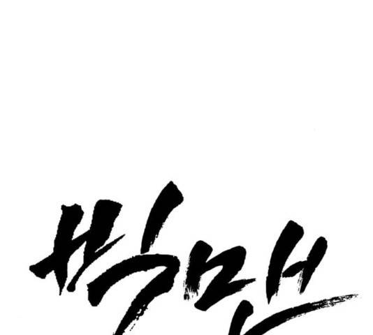빅맨 60화 157