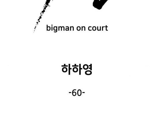 빅맨 60화 158