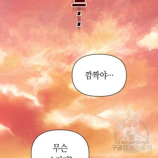 하루만 네가 되고 싶어 99화 5