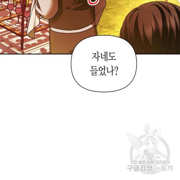 하루만 네가 되고 싶어 99화 7