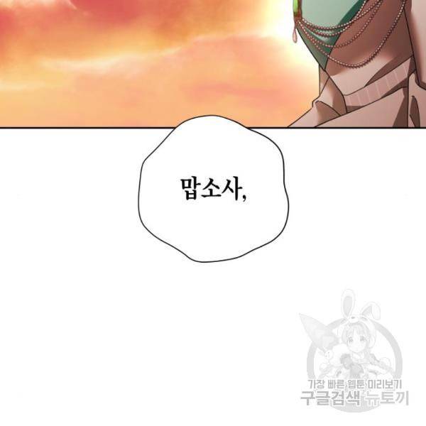 하루만 네가 되고 싶어 99화 12