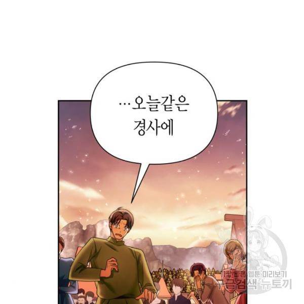 하루만 네가 되고 싶어 99화 22