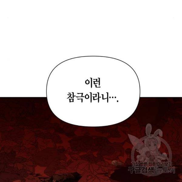 하루만 네가 되고 싶어 99화 24