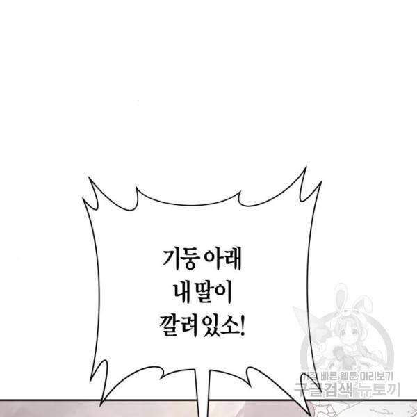 하루만 네가 되고 싶어 99화 29