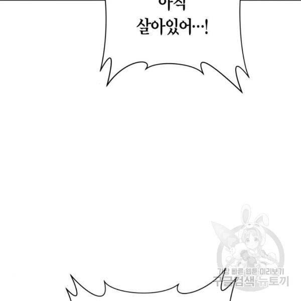 하루만 네가 되고 싶어 99화 32