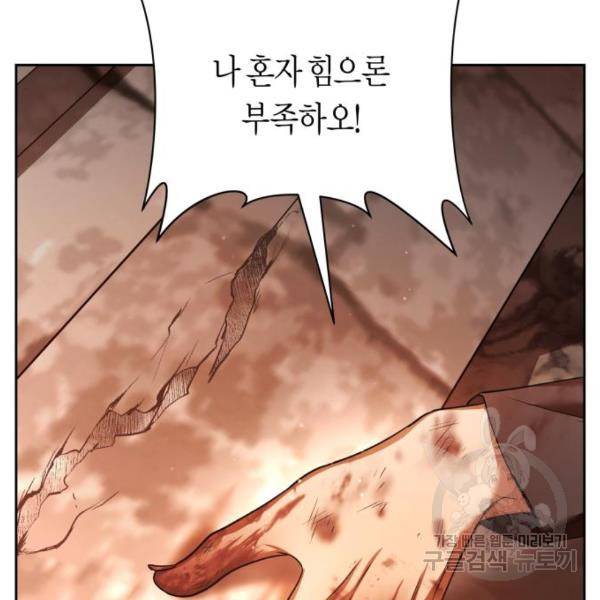 하루만 네가 되고 싶어 99화 33