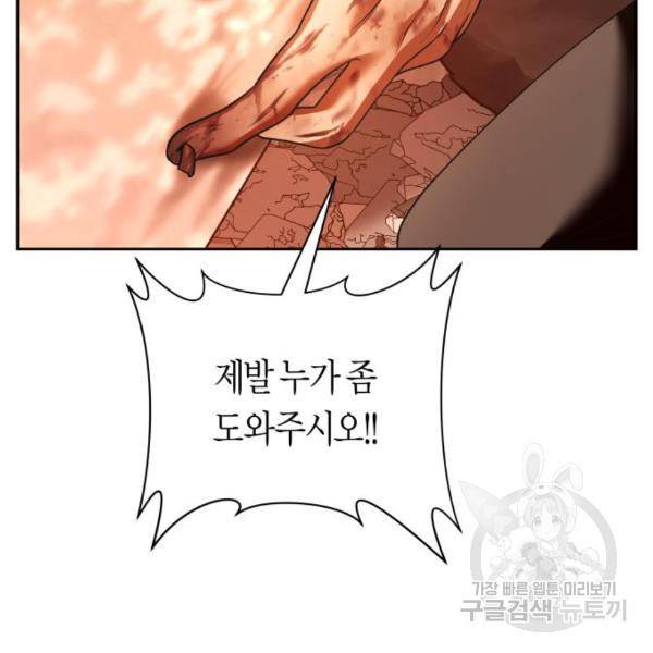 하루만 네가 되고 싶어 99화 34