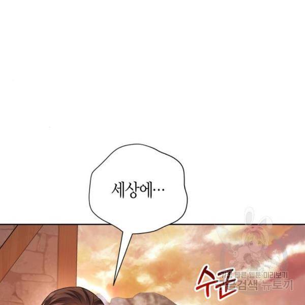 하루만 네가 되고 싶어 99화 35