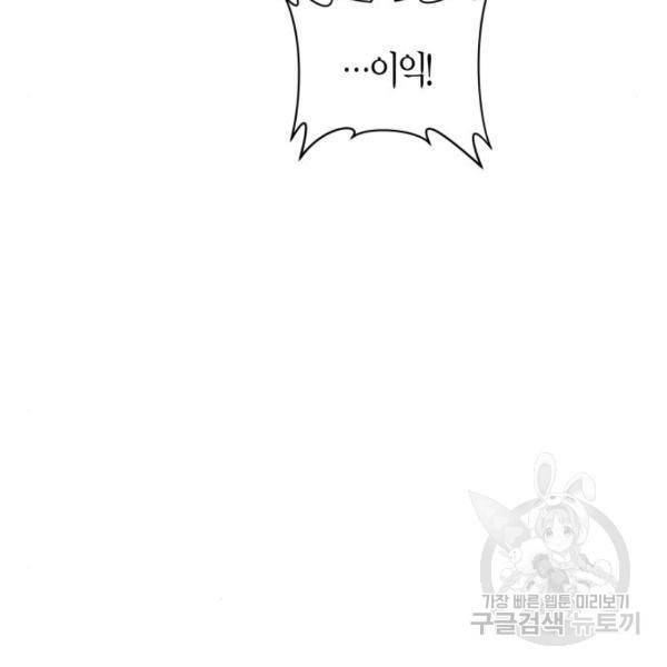 하루만 네가 되고 싶어 99화 37