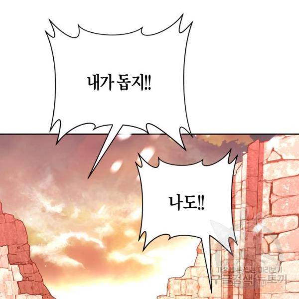 하루만 네가 되고 싶어 99화 38