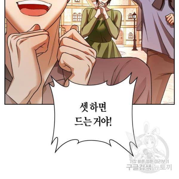 하루만 네가 되고 싶어 99화 42