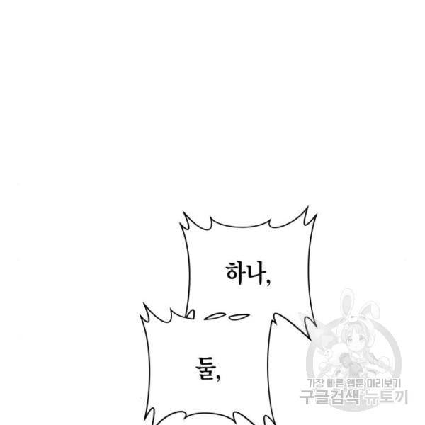 하루만 네가 되고 싶어 99화 43