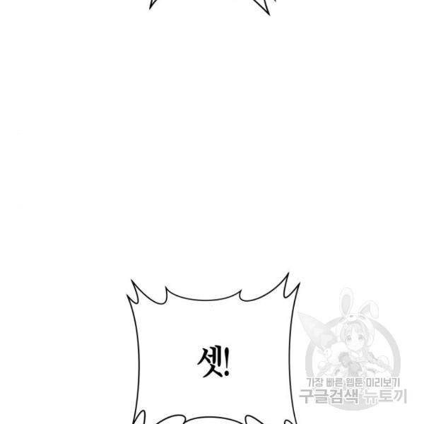 하루만 네가 되고 싶어 99화 44