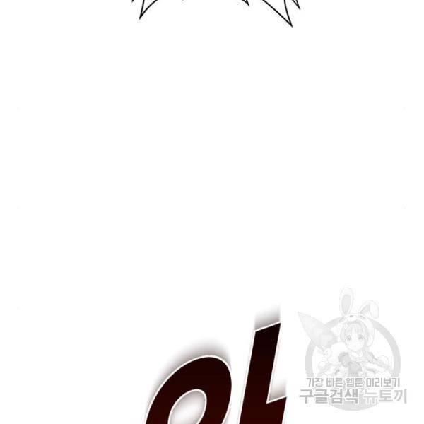 하루만 네가 되고 싶어 99화 45