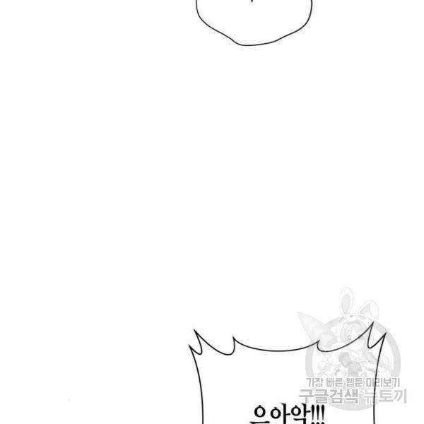 하루만 네가 되고 싶어 99화 54