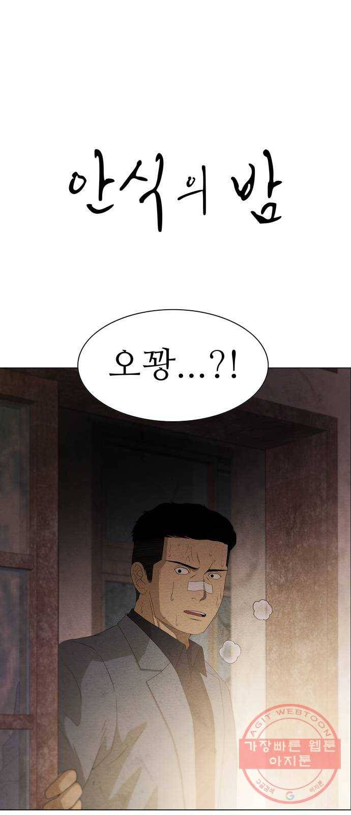 안식의 밤 98화 1