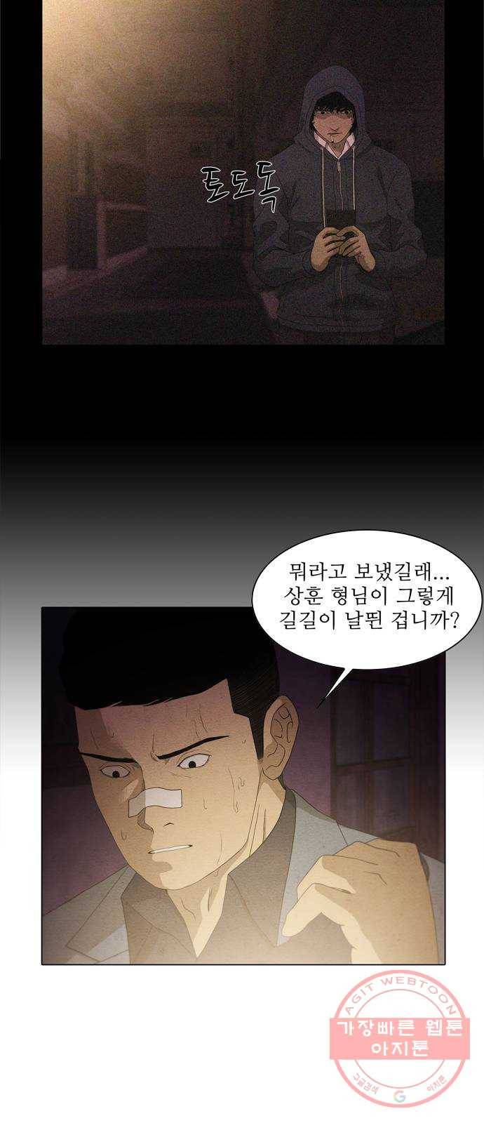 안식의 밤 98화 5
