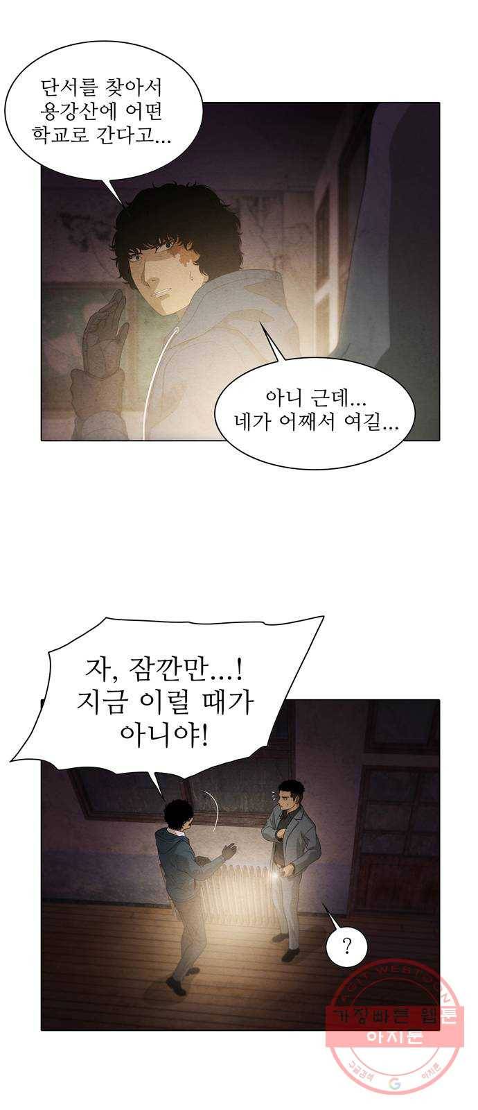 안식의 밤 98화 6