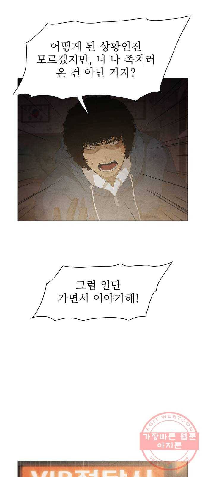 안식의 밤 98화 7