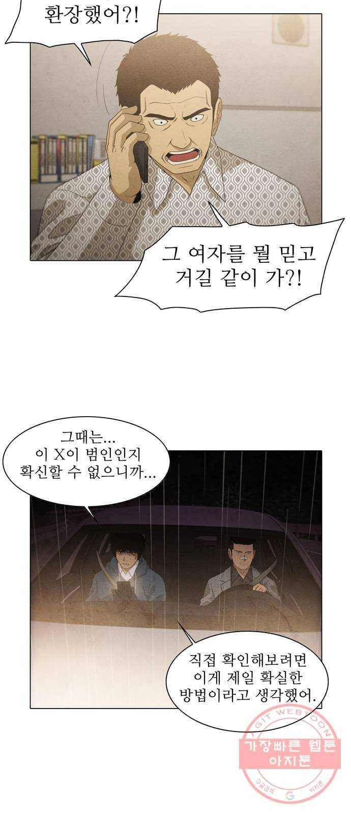 안식의 밤 98화 9
