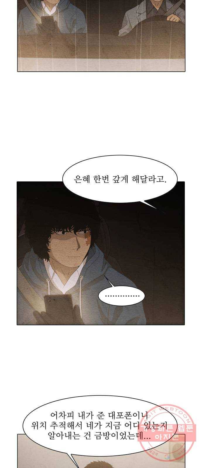 안식의 밤 98화 13